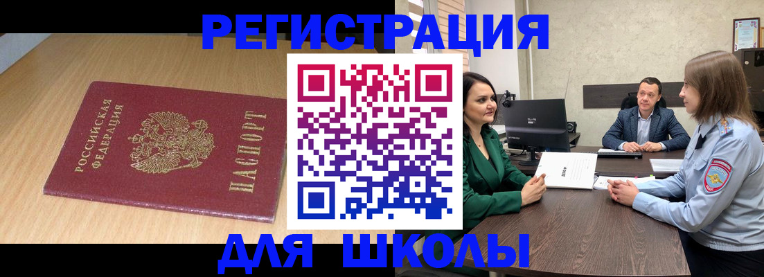 миграционный учет в Мыски