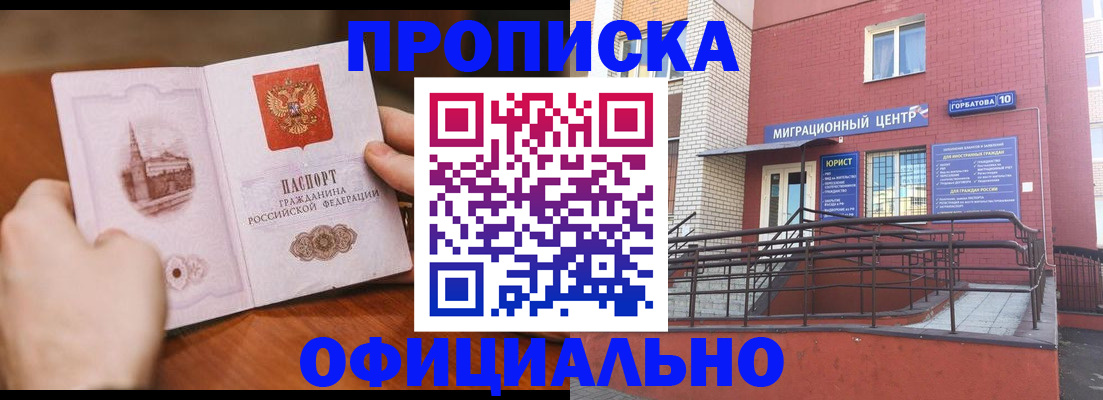 временная регистрация в Мыски